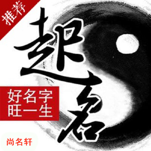 象山宝宝起名