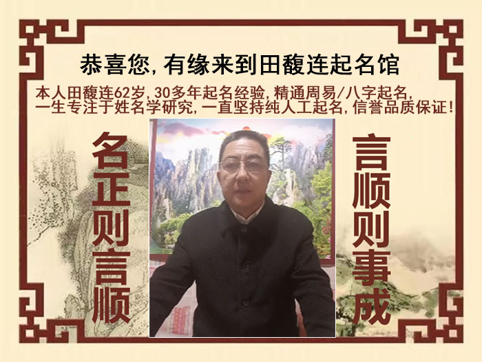 象山尚名轩田馥连起名