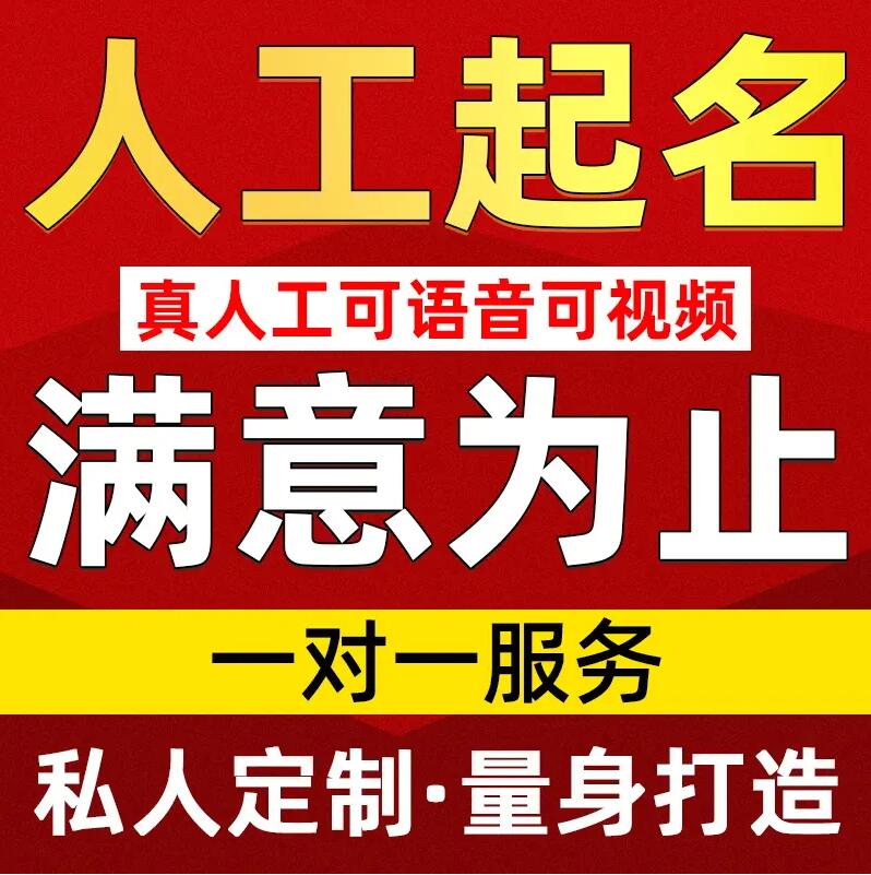  象山取名/改名 找田老师