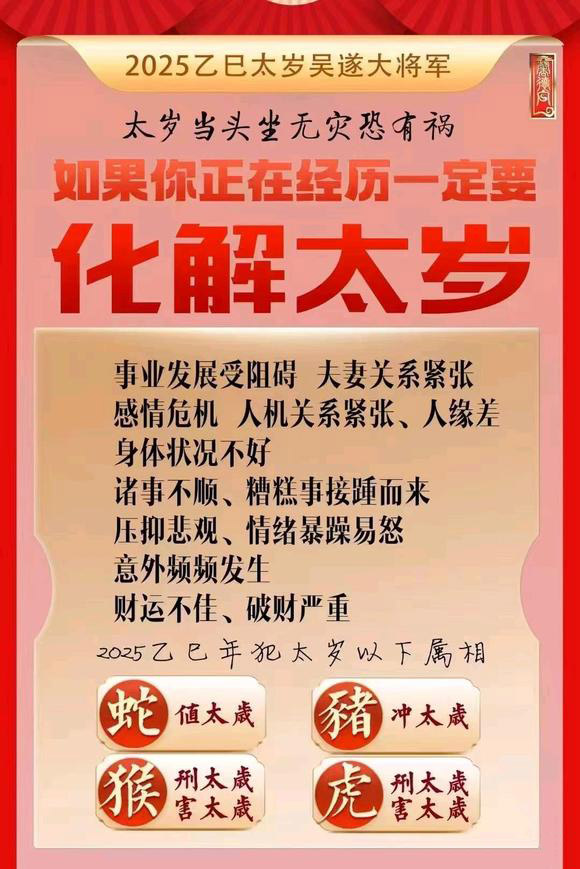  象山怎么化太岁-化太岁找田大师- 一对一人工解答